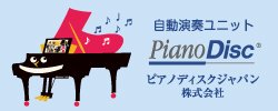 JMG株式会社 ピアノディスク　自動演奏ユニット